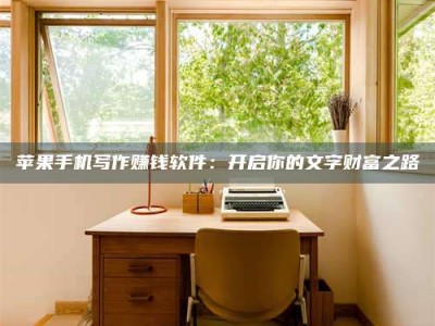 福州2024年全国金投美亚招募中心详解，避免踩坑指南！