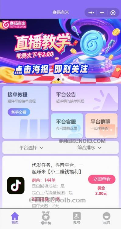 福州【赛扬有米】宝妈学生居家线上视频代发兼职平台，0撸赚米项目 第2张